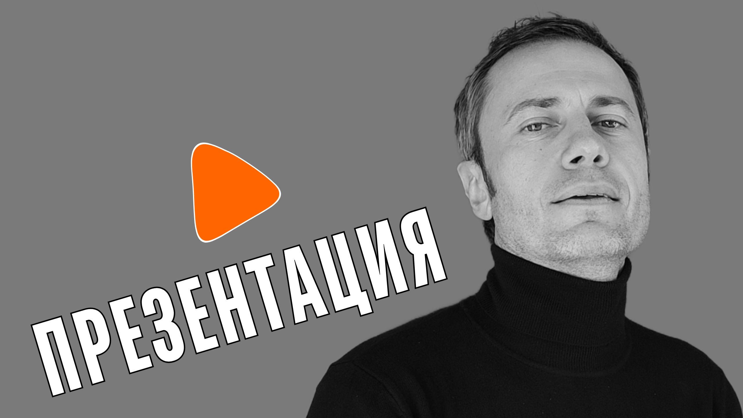 Intelligence sociale programmes éthique Anton Malafeev